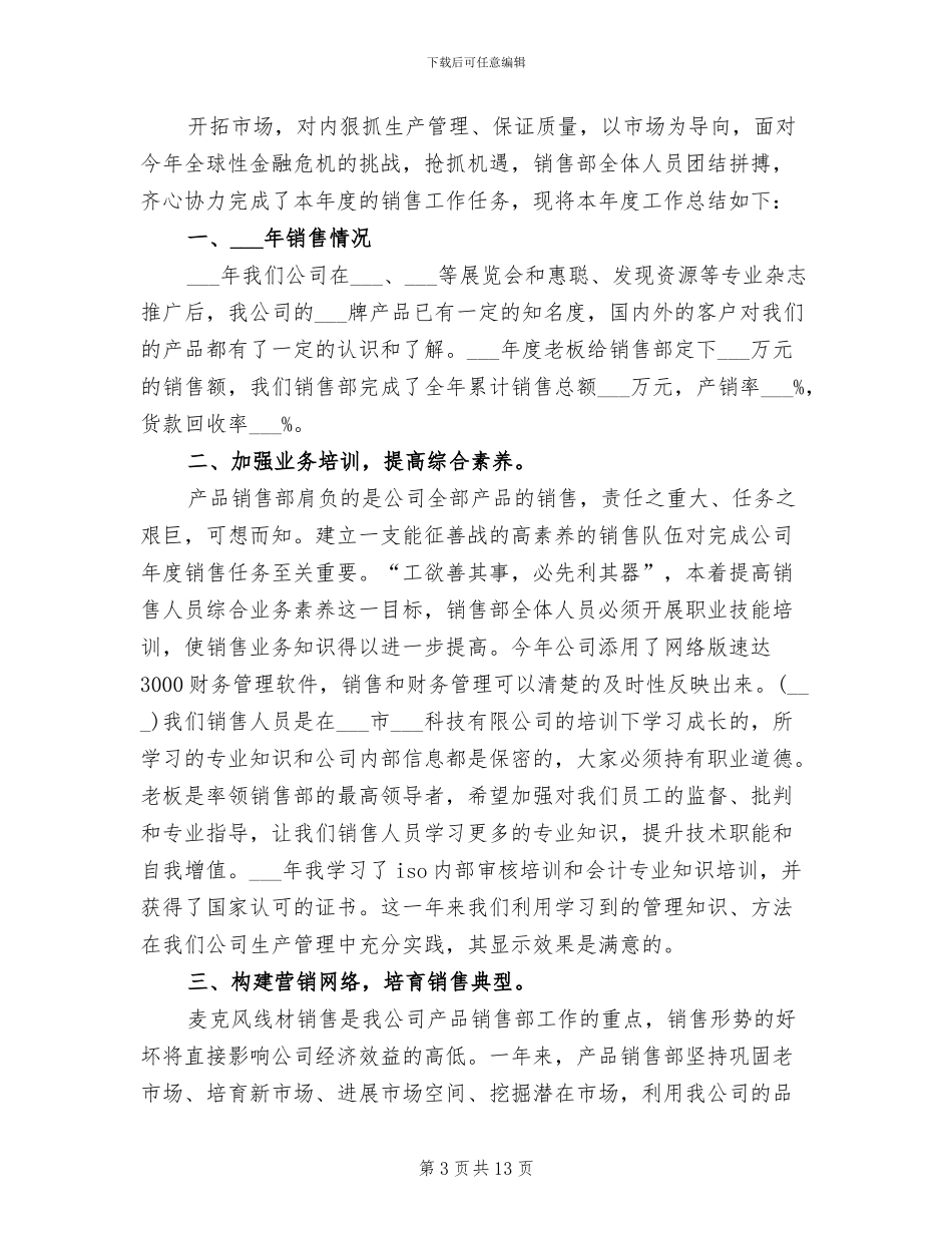 2024年销售活动年终总结报告_第3页