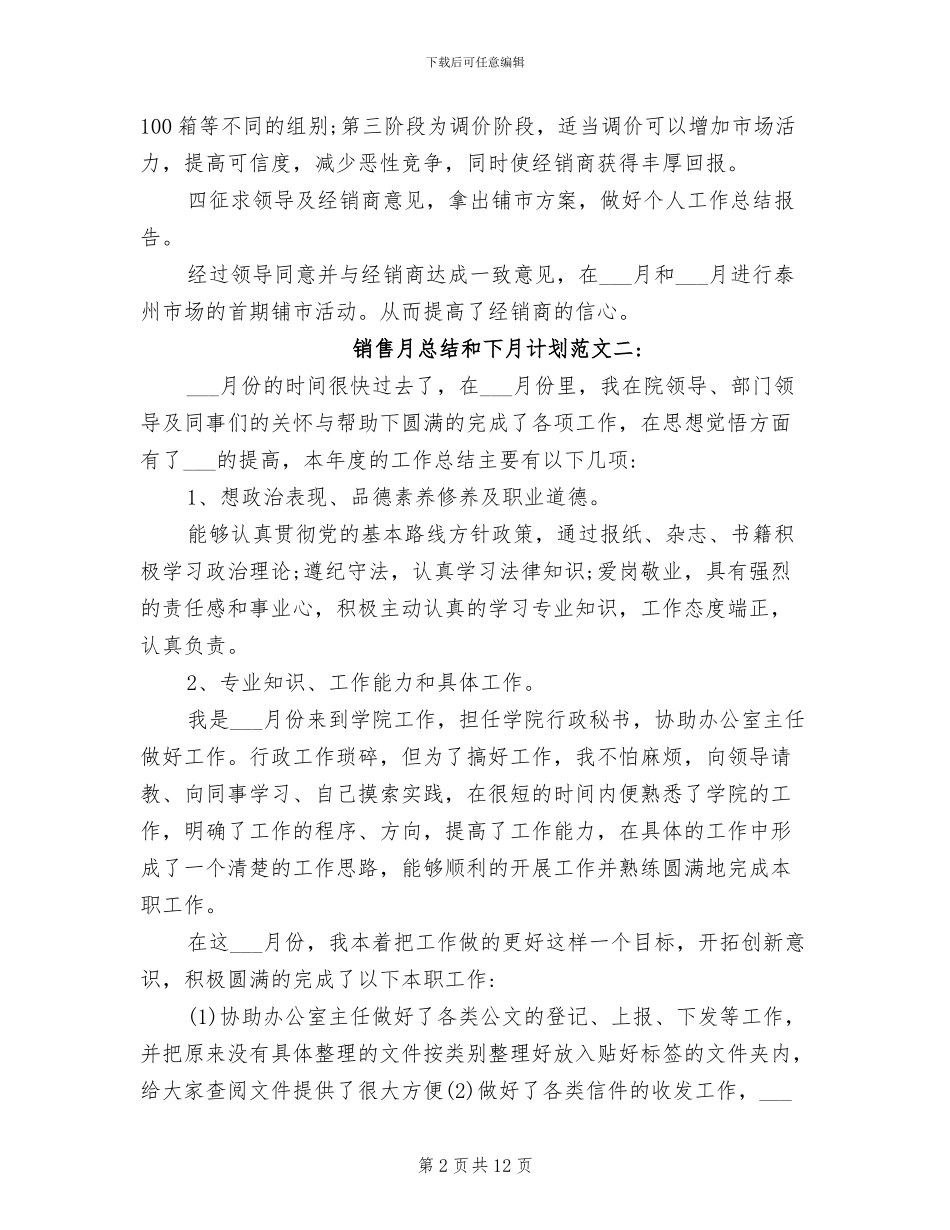 2024年销售月总结和下月计划_第2页