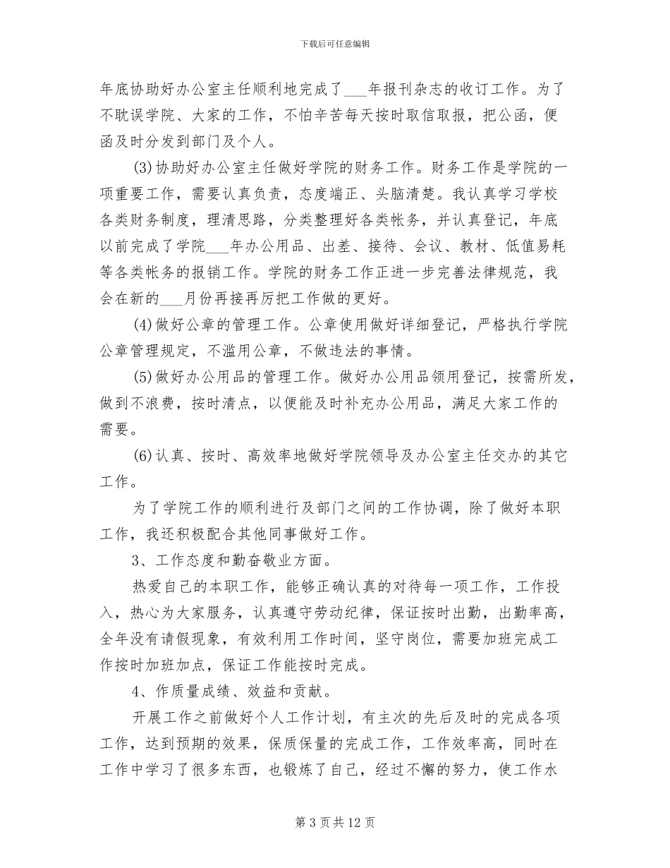 2024年销售月总结和下月计划_第3页