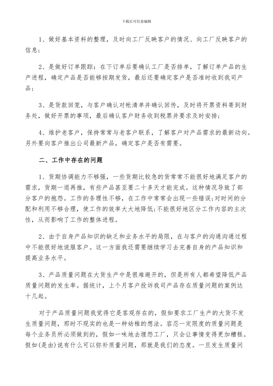 2024年销售服装年终工作总结以及工作计划范文_第3页