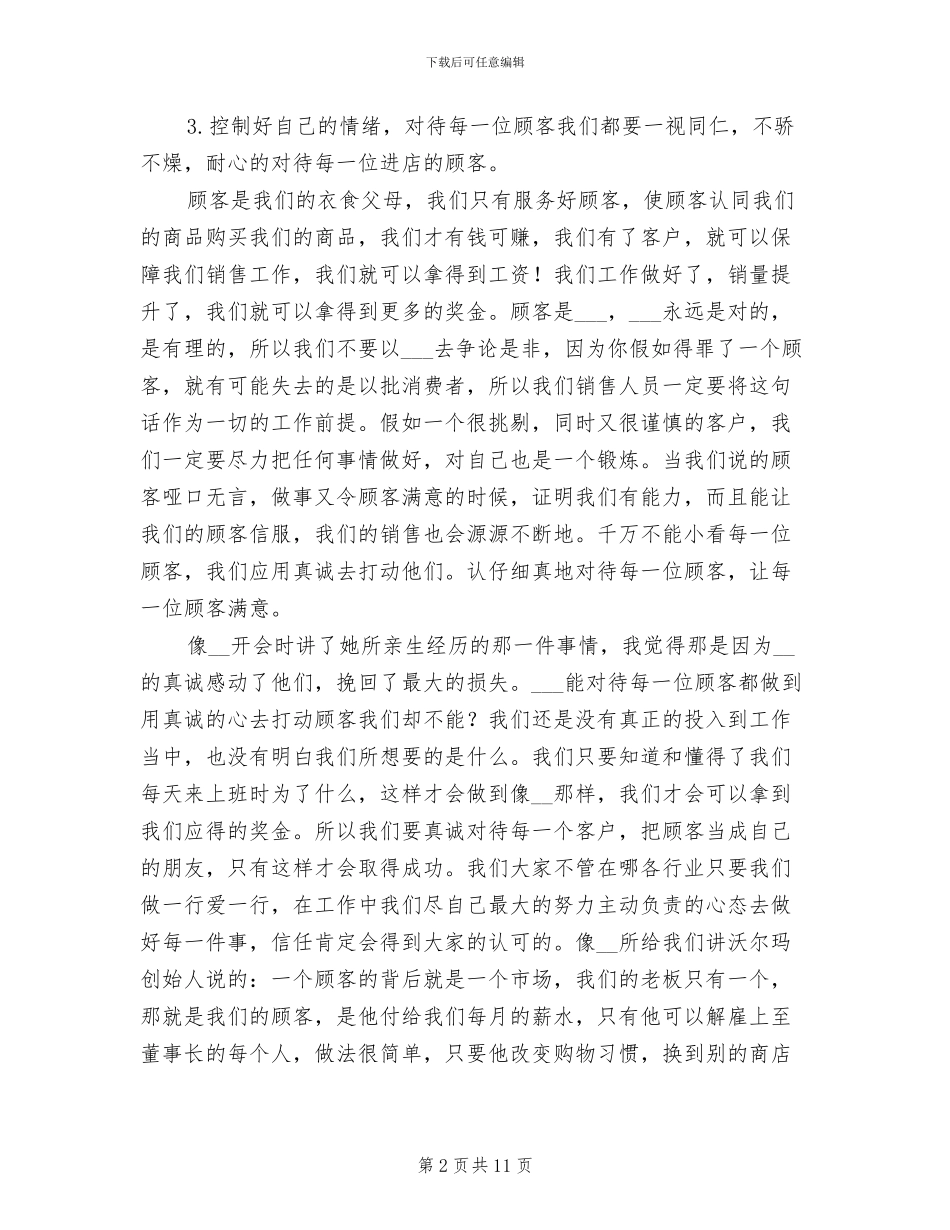 2024年销售珠宝个人年终工作总结_第2页