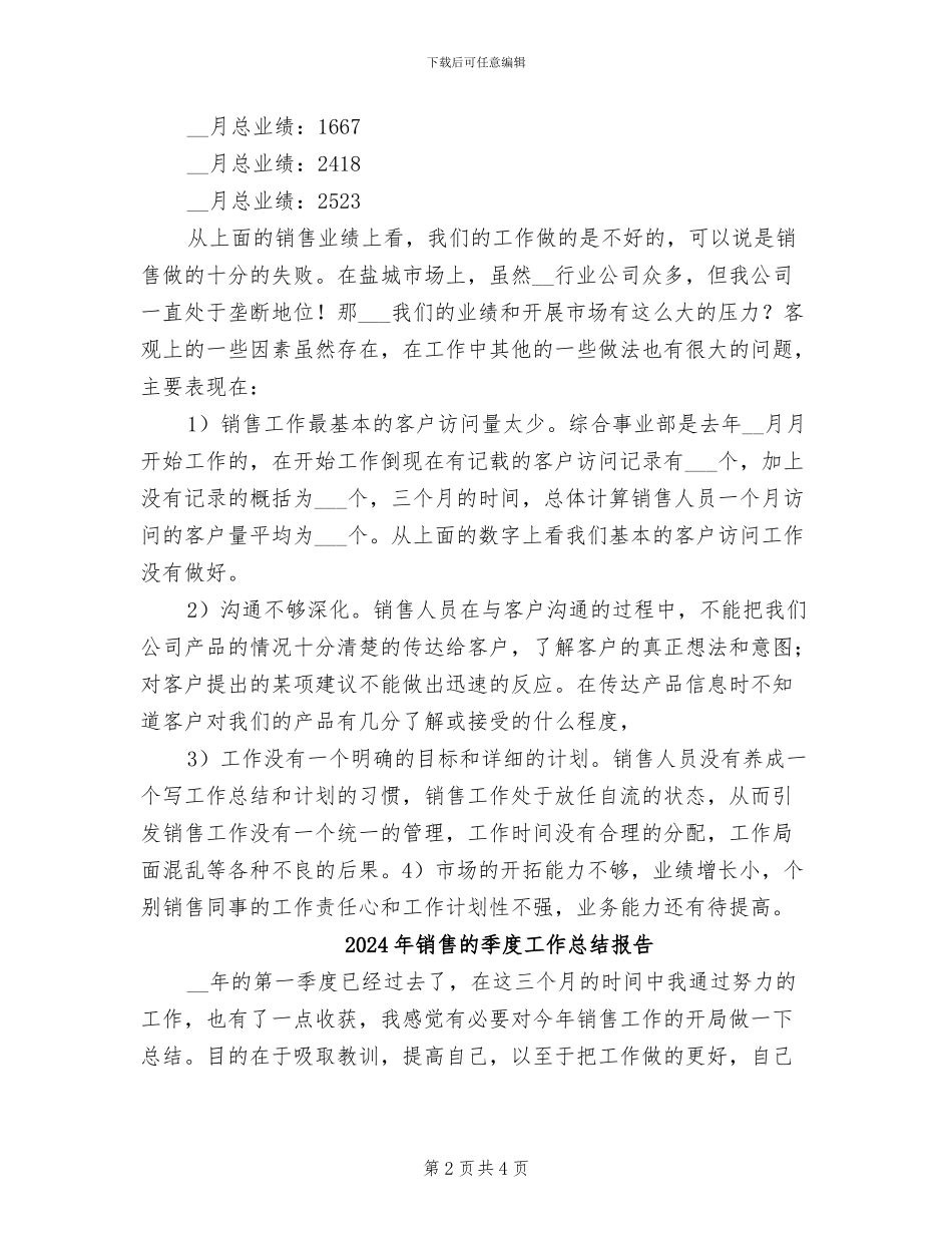 2024年销售的季度工作总结_第2页