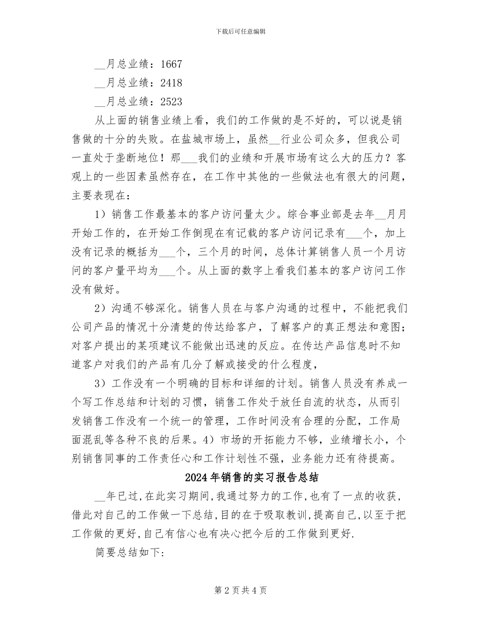 2024年销售的季度工作总结报告_第2页