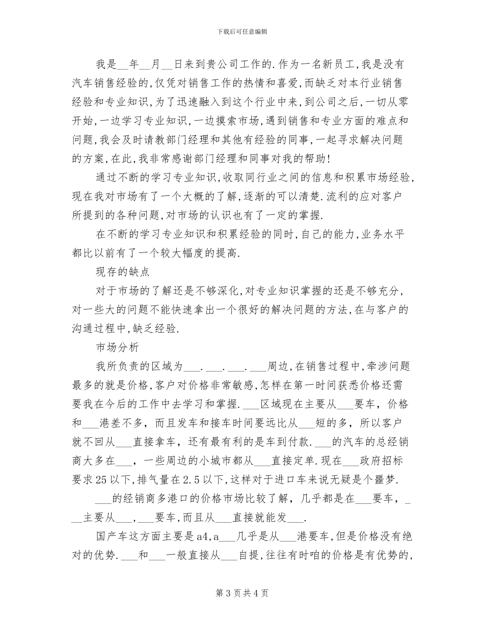 2024年销售的季度工作总结报告_第3页