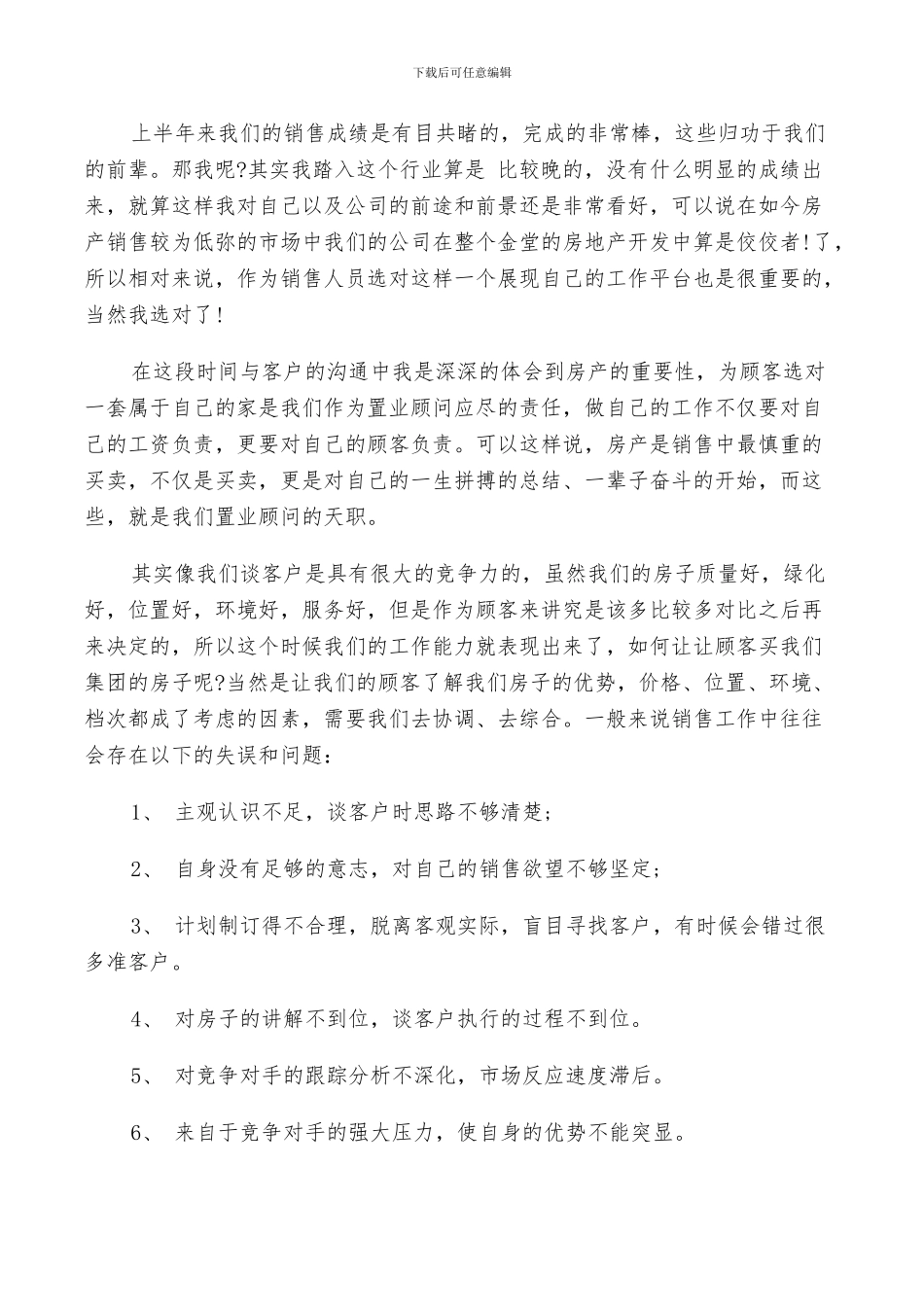 2024年销售的工作经验总结范文_第3页