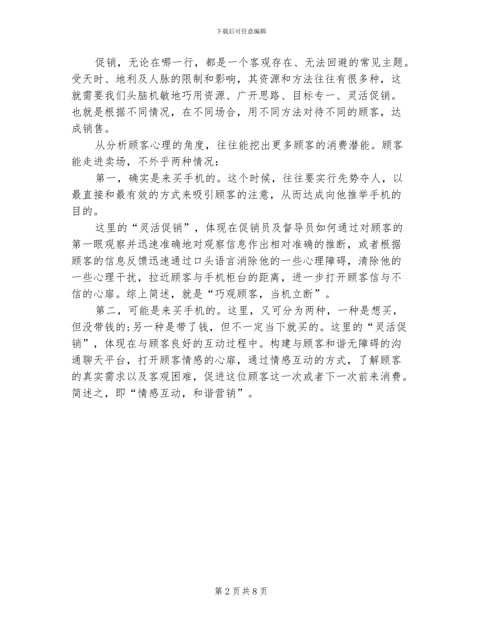 2024年销售督导工作总结_第2页