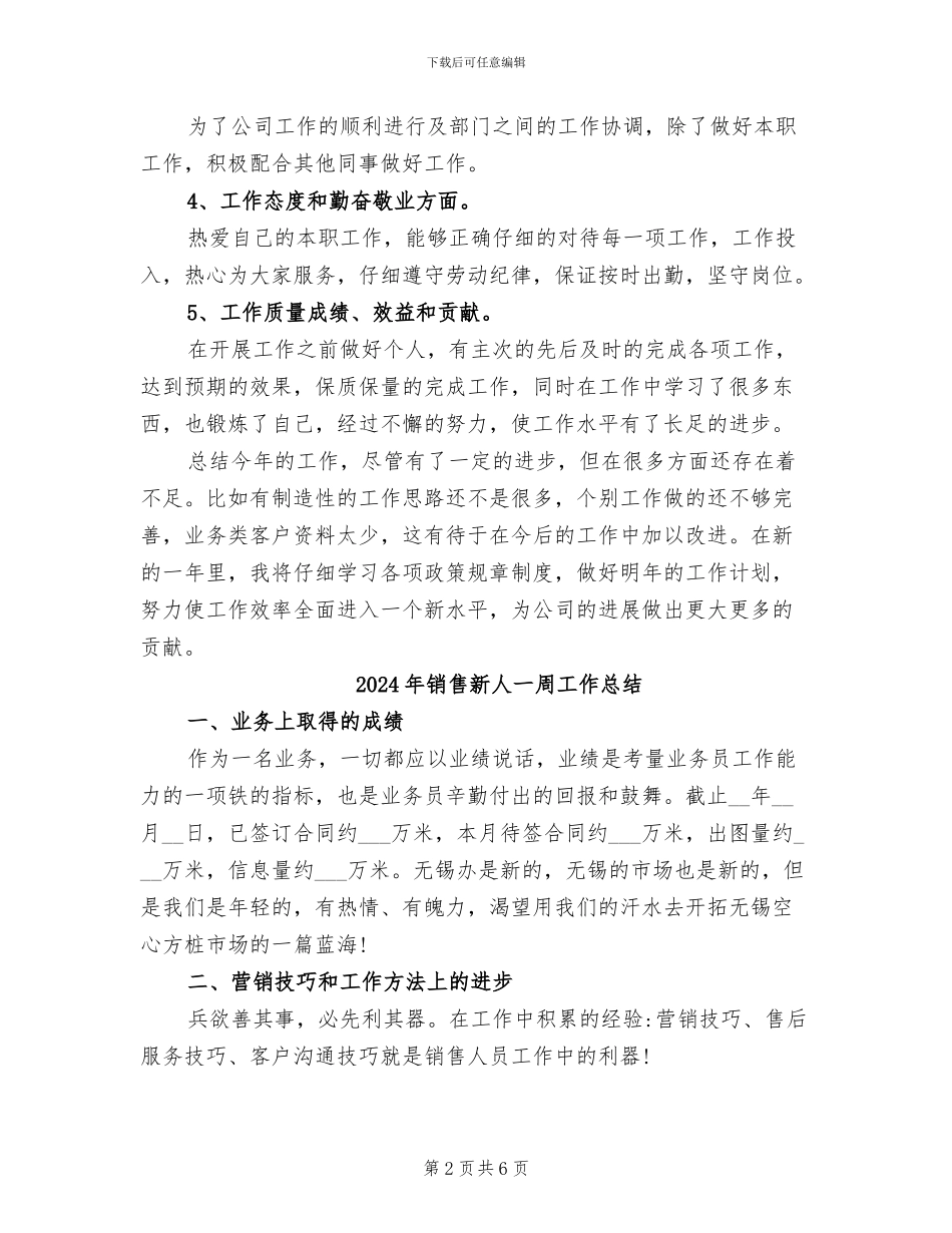2024年销售文员的工作总结_第2页
