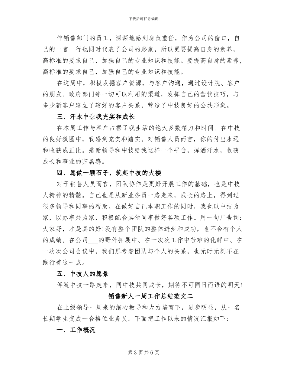2024年销售文员的工作总结_第3页