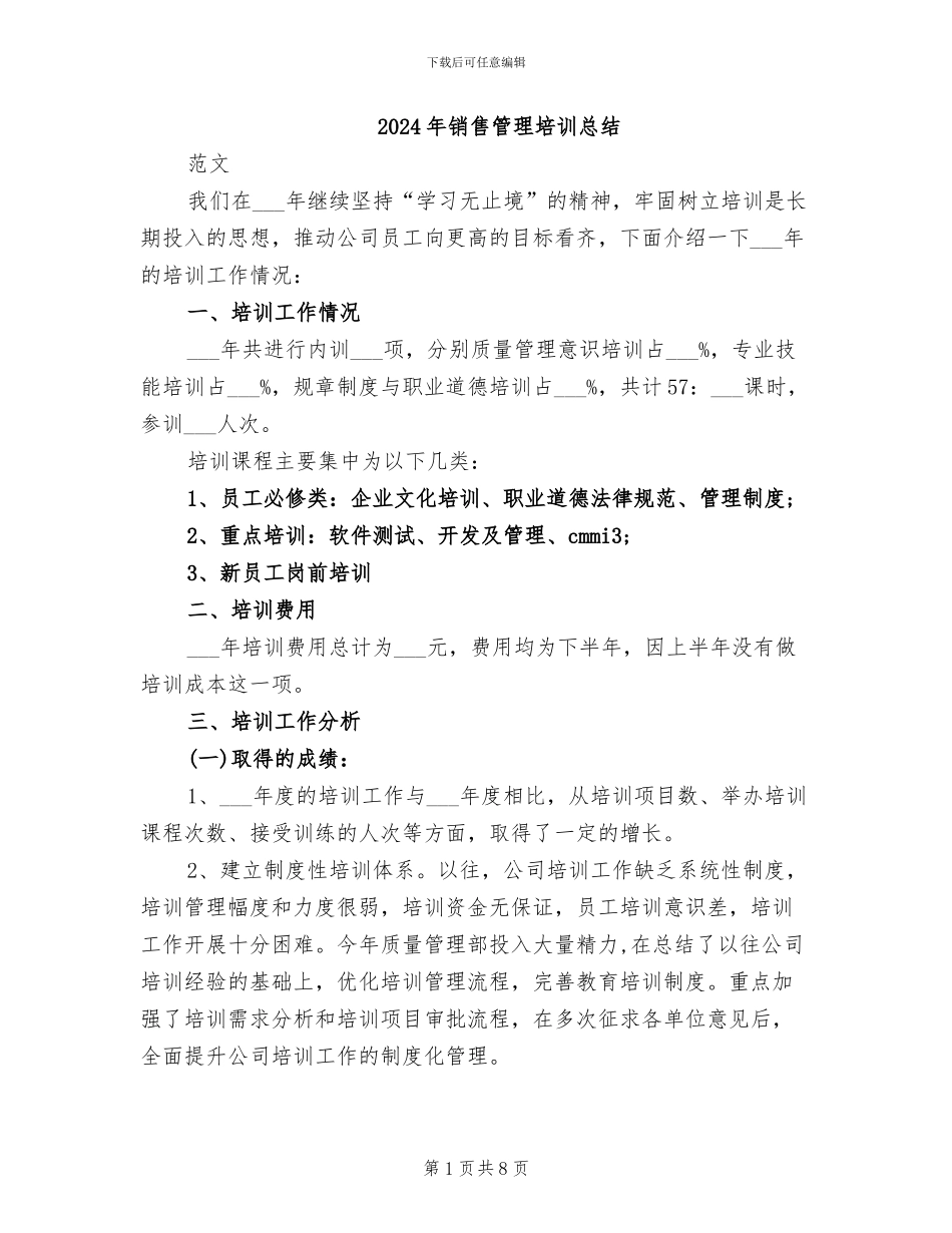 2024年销售管理培训总结_第1页