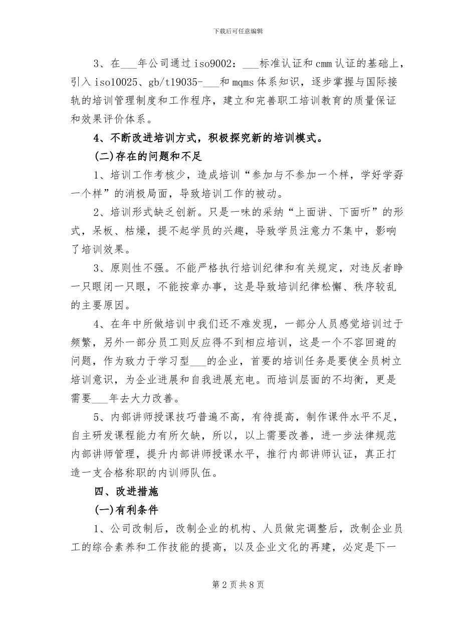 2024年销售管理培训总结_第2页