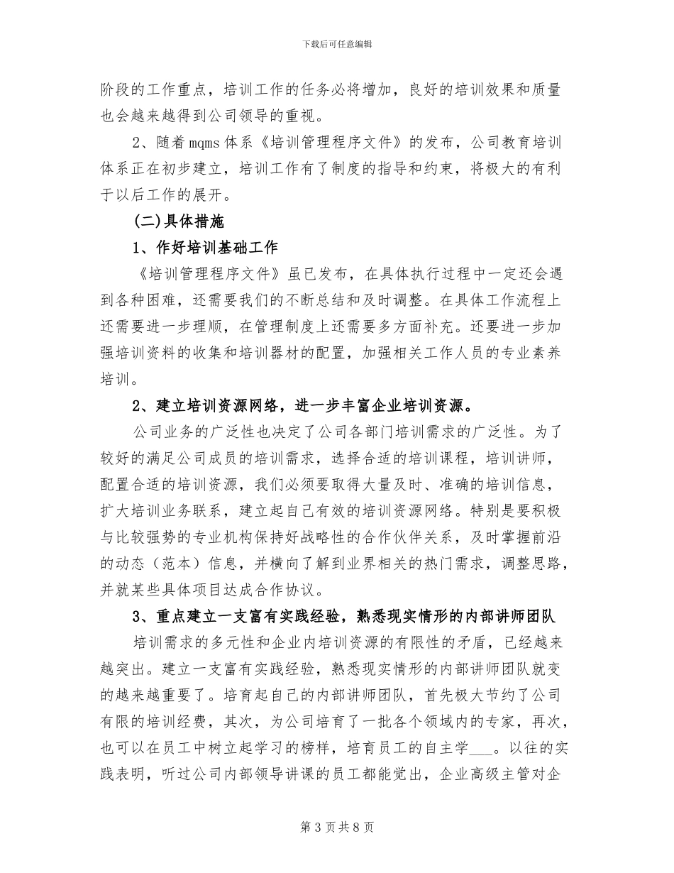 2024年销售管理培训总结_第3页