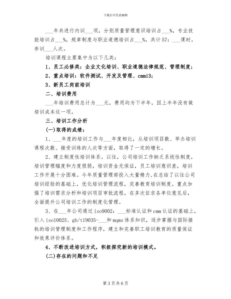 2024年销售管理人员工作总结_第3页