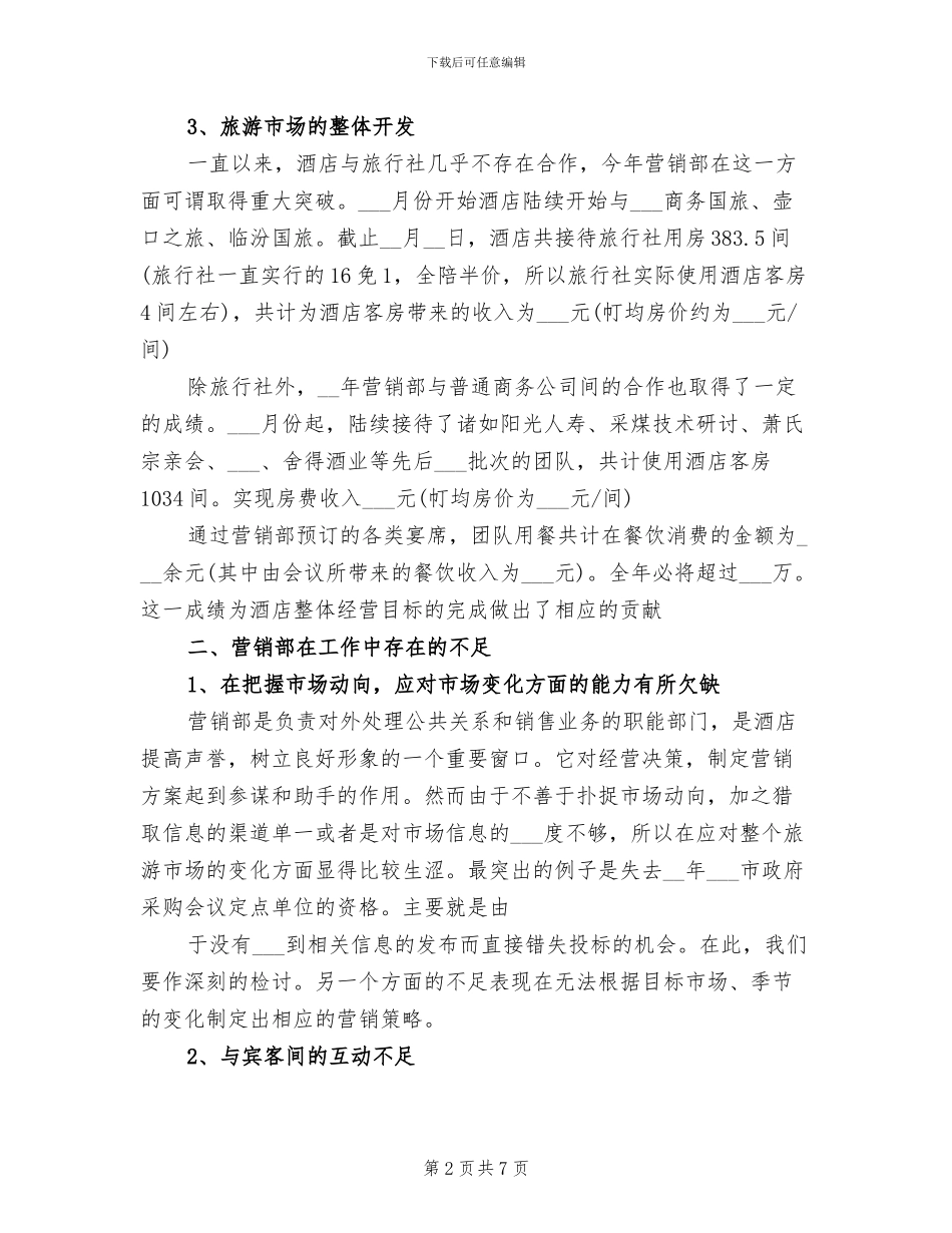 2024年销售第三季度个人总结_第2页