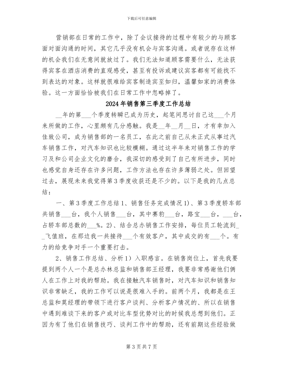 2024年销售第三季度个人总结_第3页