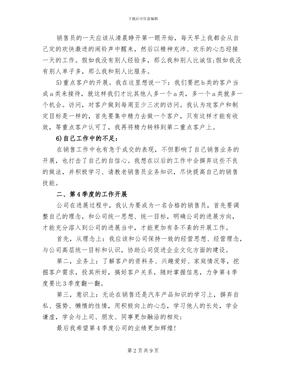 2024年销售第三季度工作总结范文_第2页