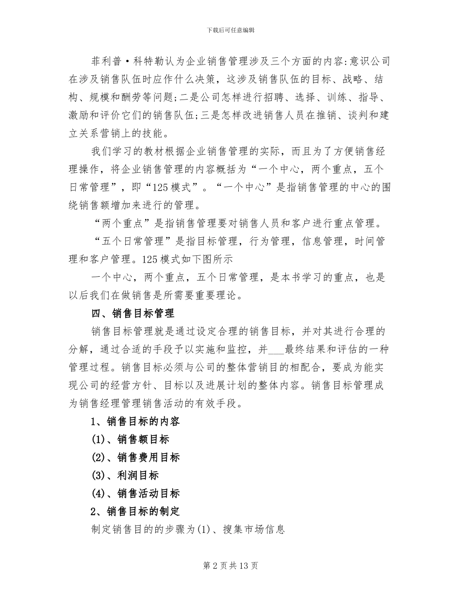 2024年销售管理学习心得总结_第2页