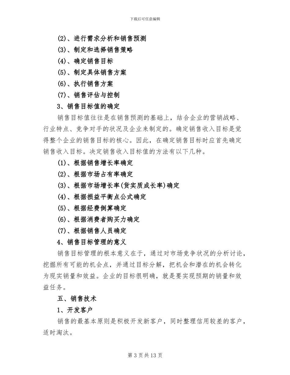 2024年销售管理学习心得总结_第3页