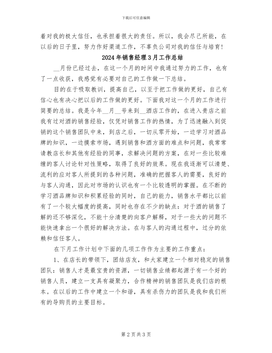 2024年销售经理10月工作总结_第2页