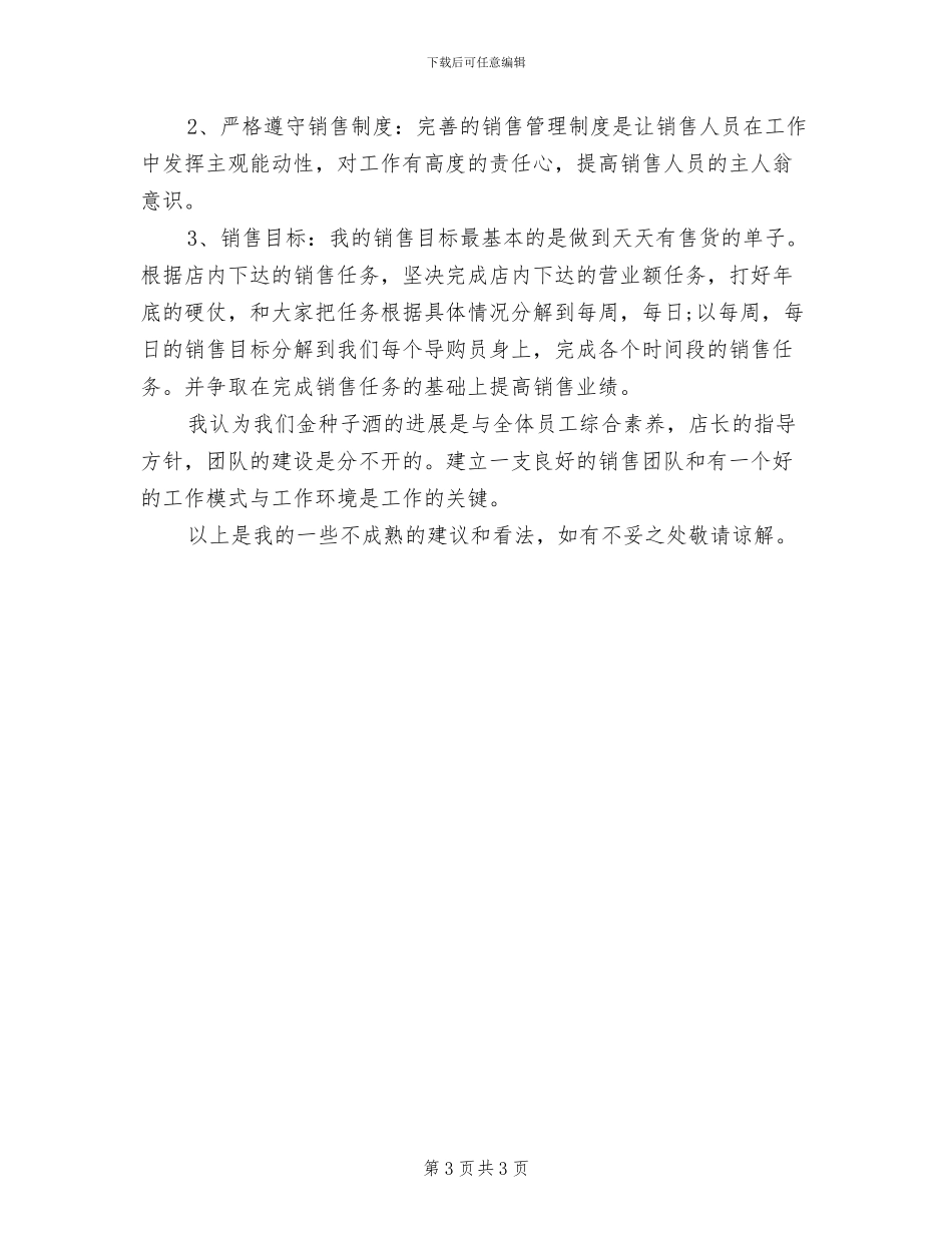 2024年销售经理10月工作总结_第3页