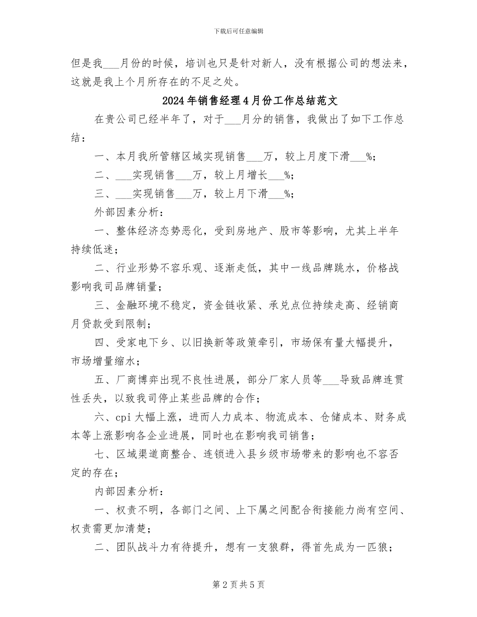 2024年销售经理4月份工作总结_第2页