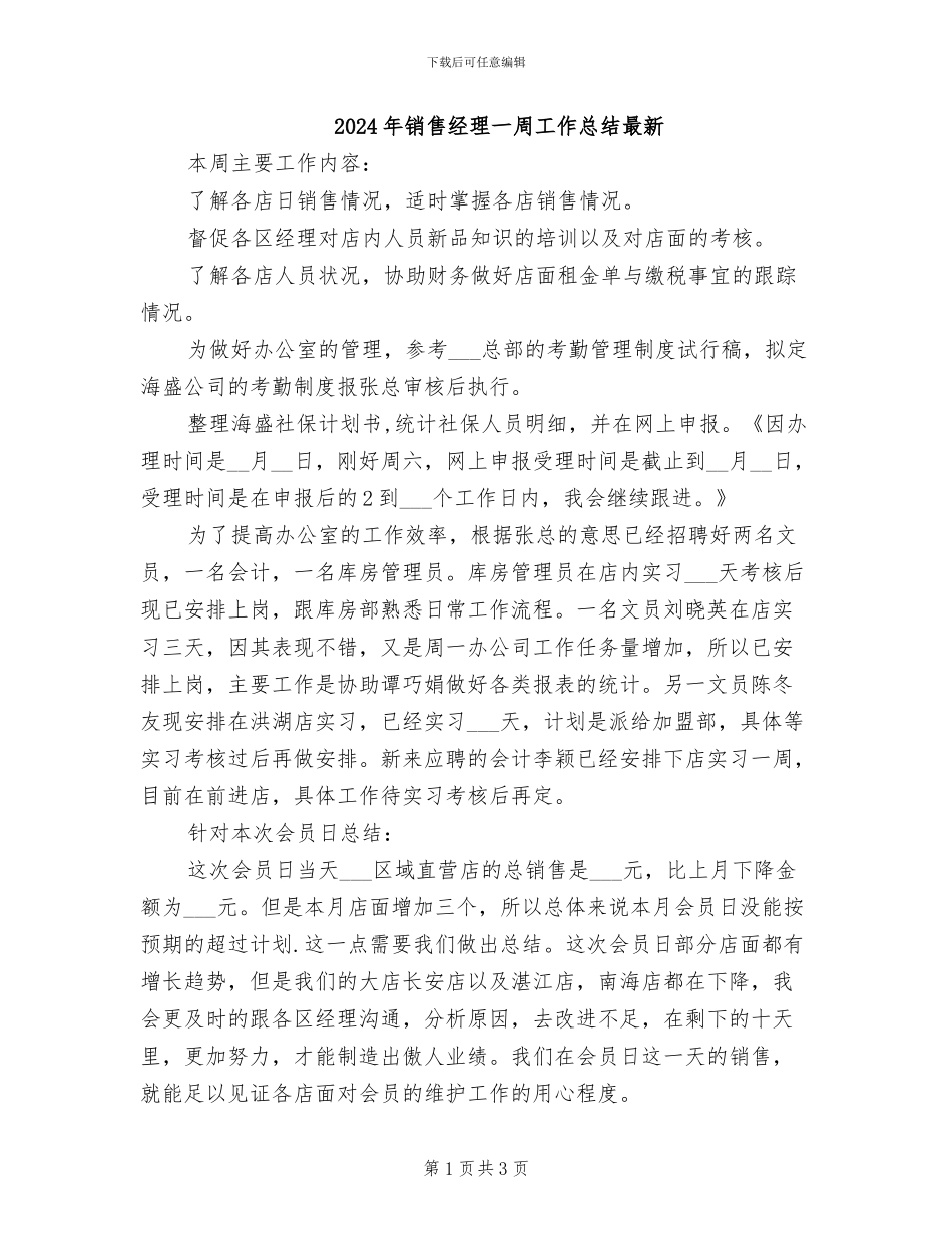 2024年销售经理一周工作总结最新_第1页