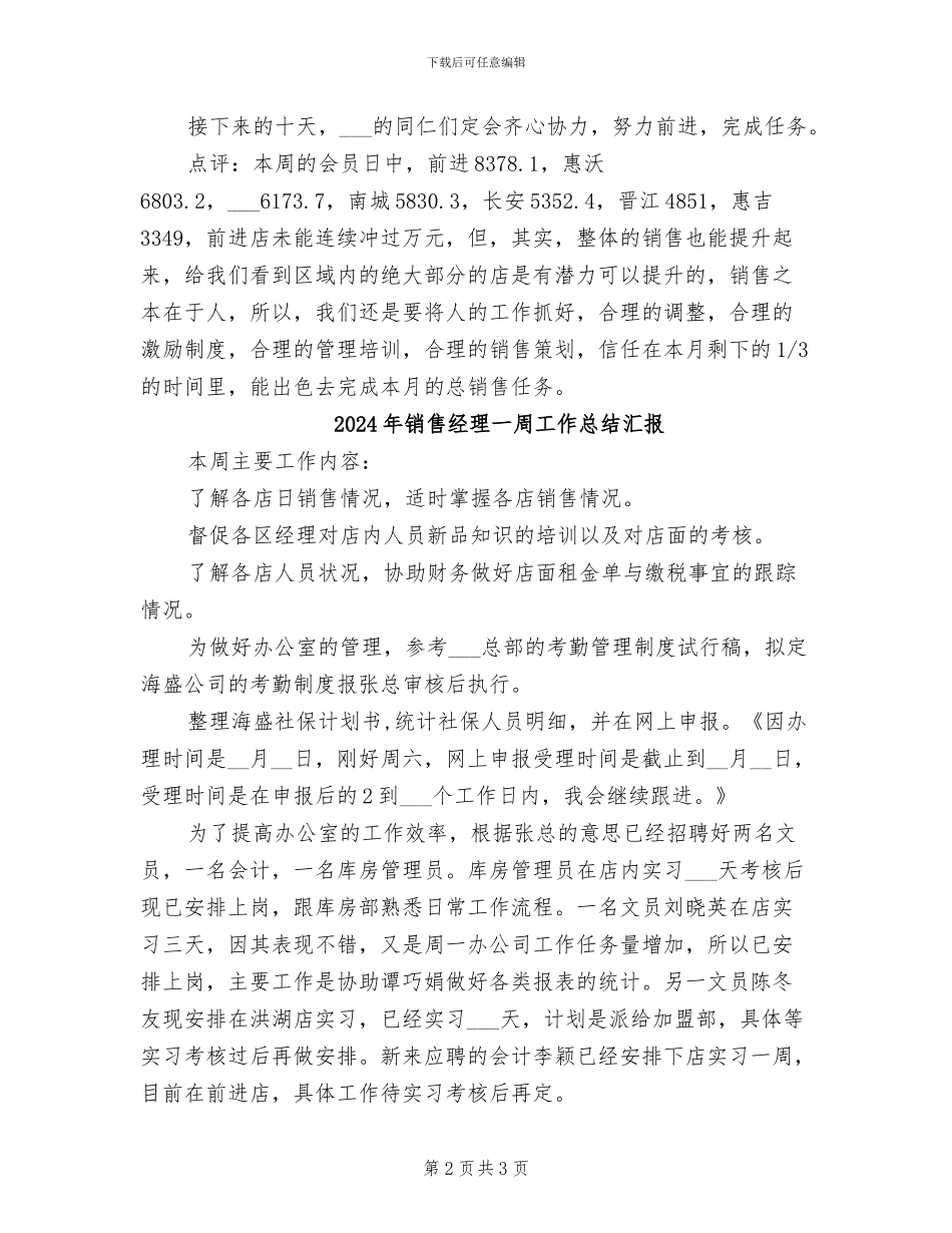 2024年销售经理一周工作总结最新_第2页