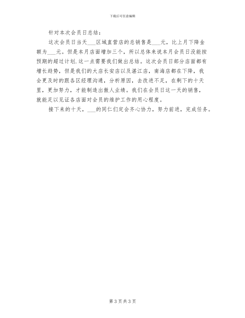 2024年销售经理一周工作总结最新_第3页