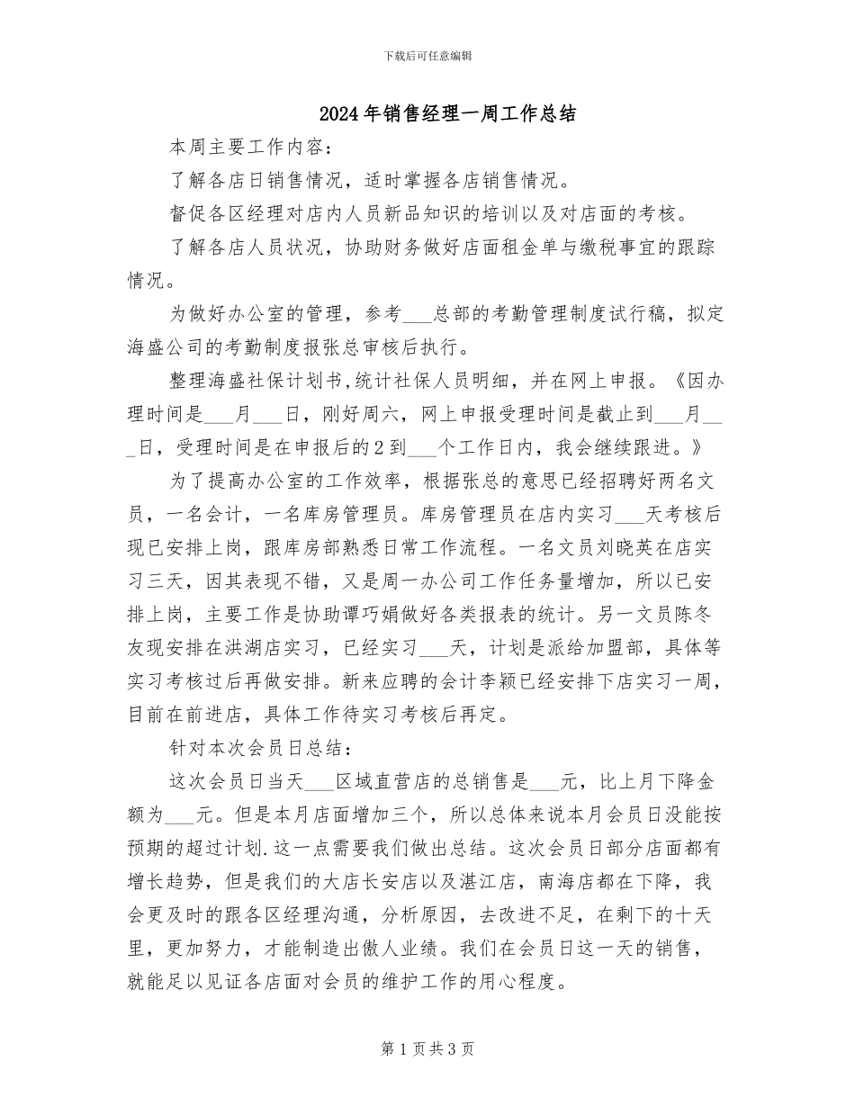 2024年销售经理一周工作总结_第1页