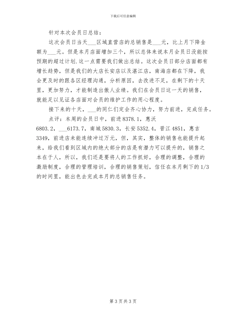 2024年销售经理一周工作总结_第3页