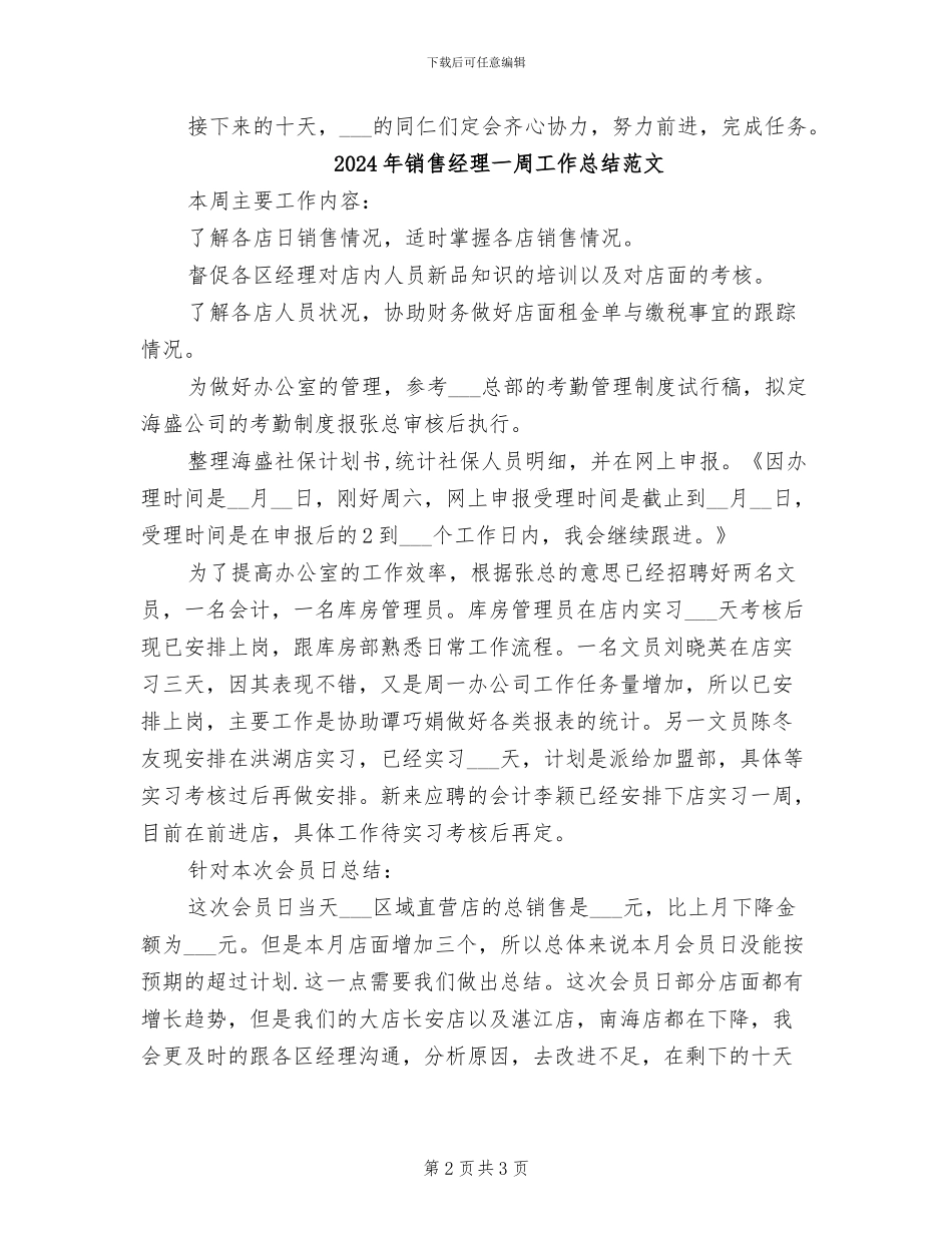 2024年销售经理一周工作总结汇报_第2页
