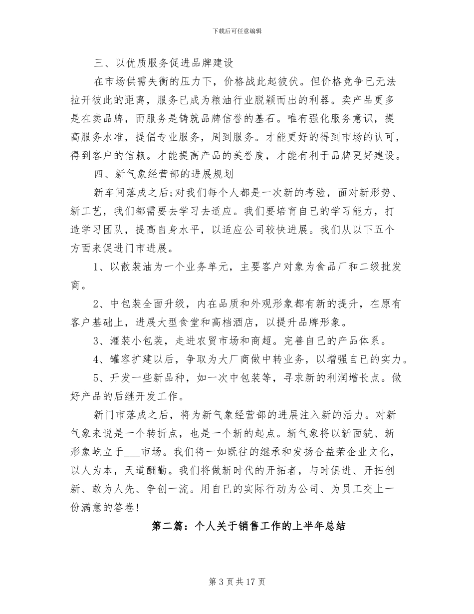 2024年销售经理个人上半年工作总结_第3页