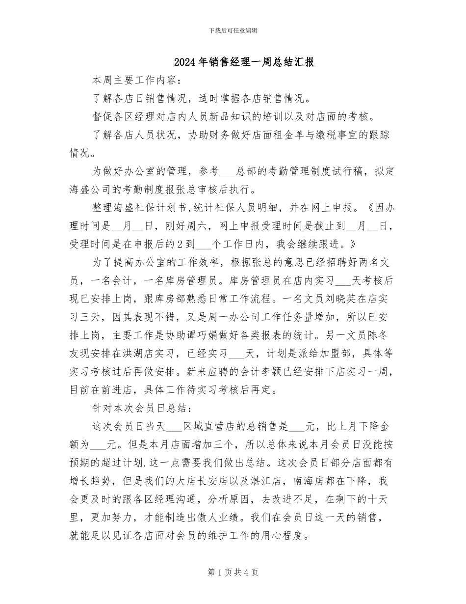 2024年销售经理一周总结汇报_第1页