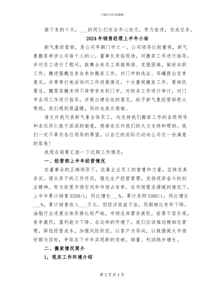 2024年销售经理一周总结汇报_第2页