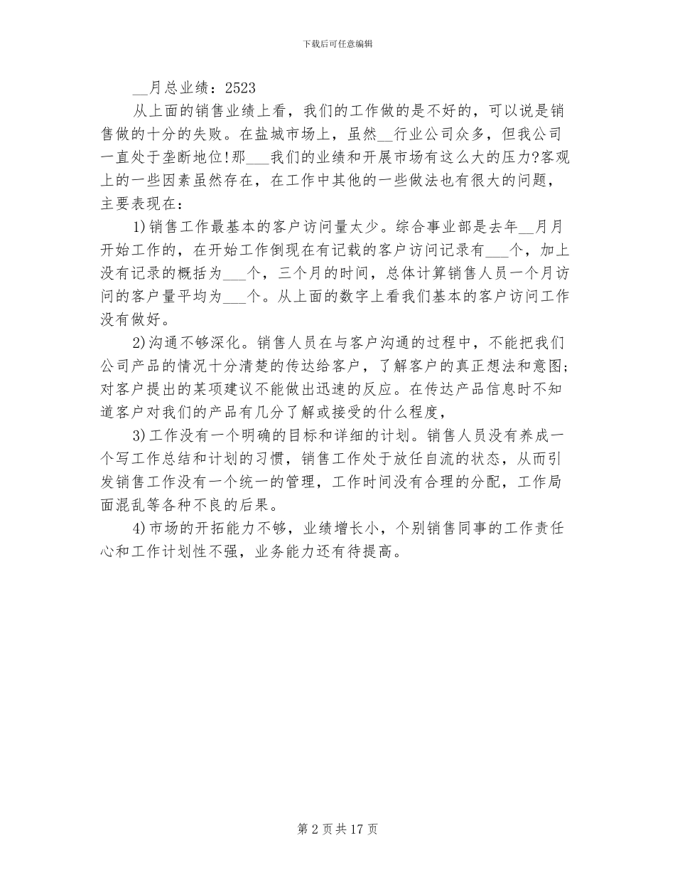 2024年销售经理个人季度工作总结_第2页