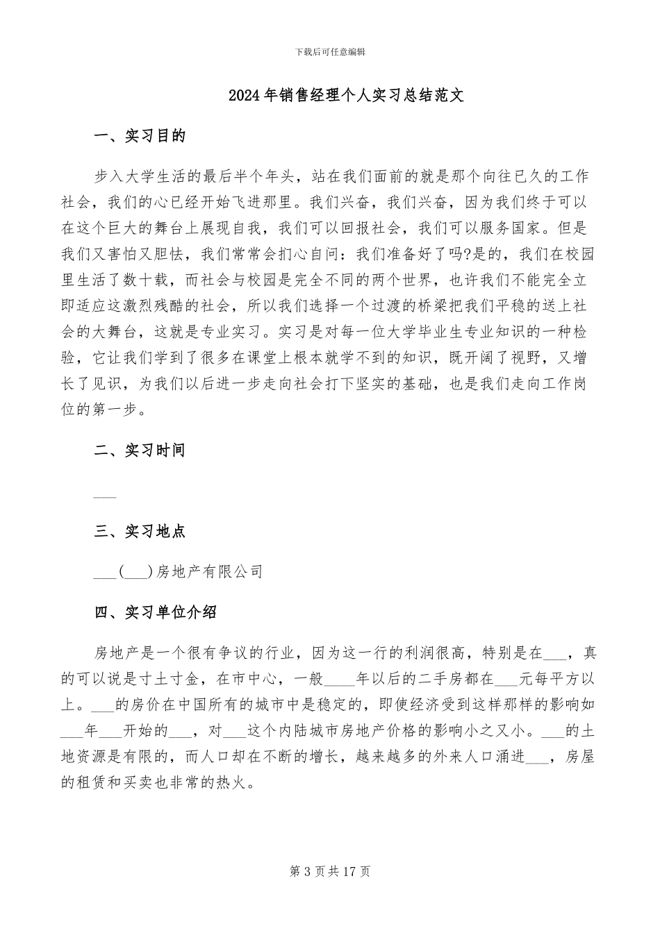 2024年销售经理个人季度工作总结_第3页