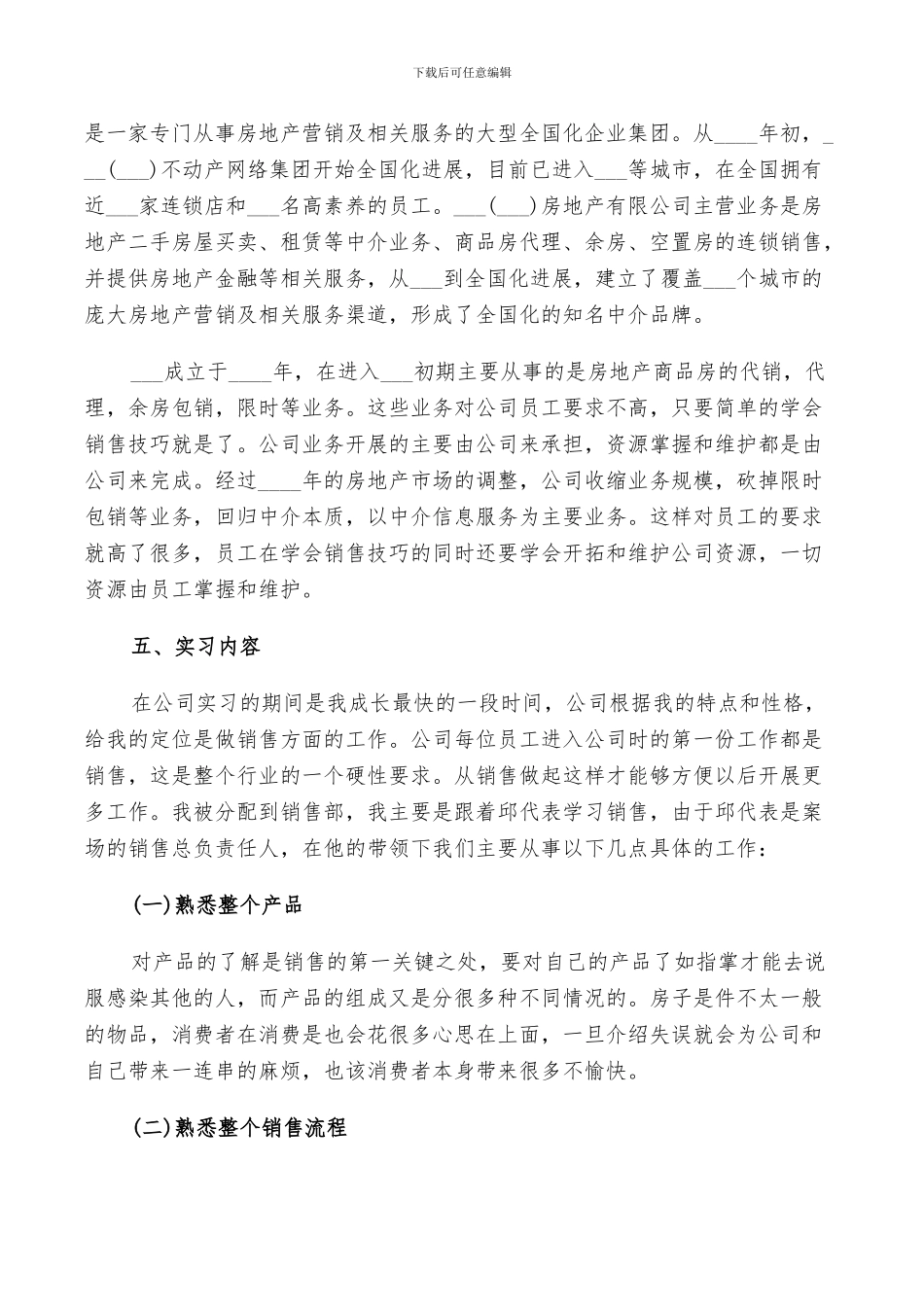 2024年销售经理个人实习总结范文_第2页