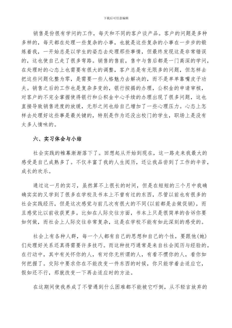 2024年销售经理个人实习总结范文_第3页