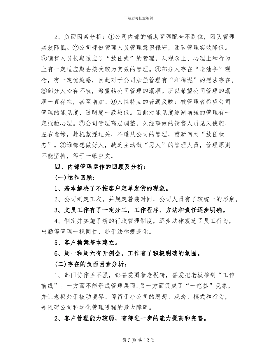 2024年销售经理个人总结报告_第3页