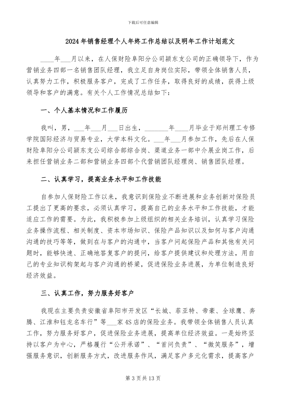 2024年销售经理个人年终工作总结_第3页