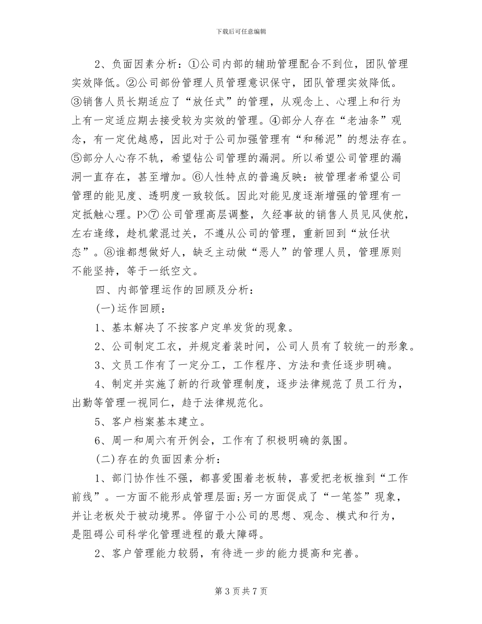 2024年销售经理人员工作总结_第3页