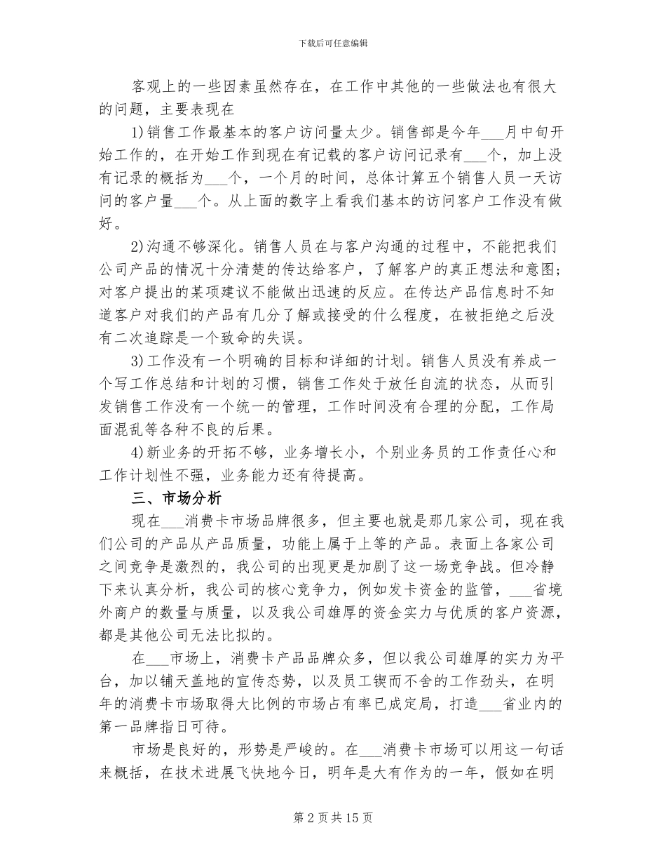2024年销售经理工作总结及来年工作计划_第2页