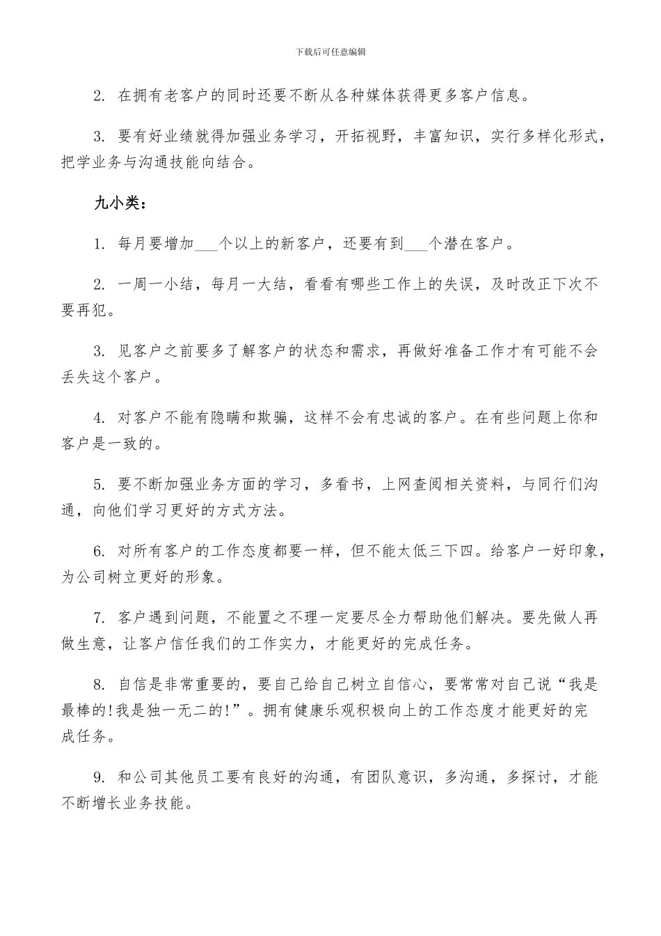 2024年销售经理工作描述总结_第2页