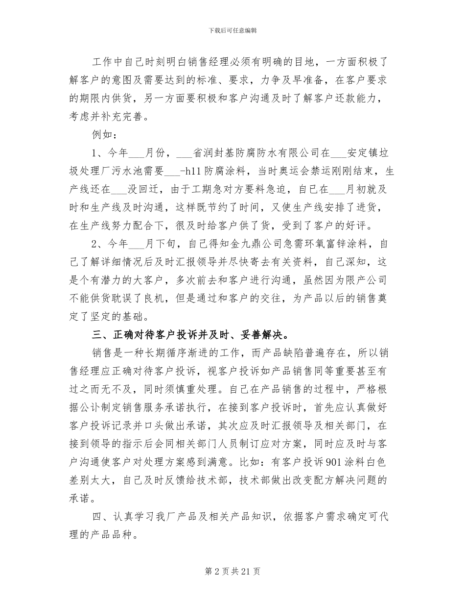 2024年销售经理年工作总结_第2页