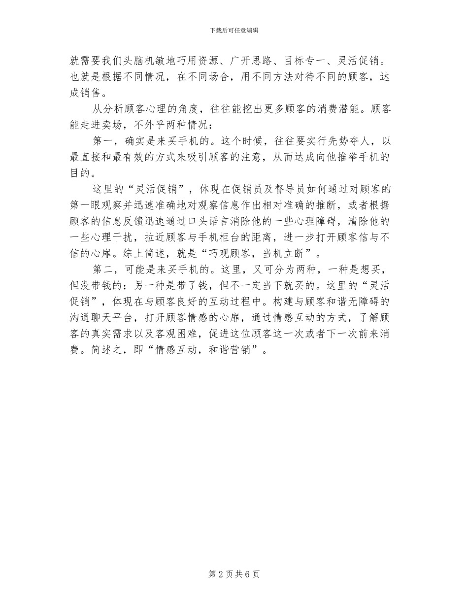 2024年销售督导工作总结范本二_第2页