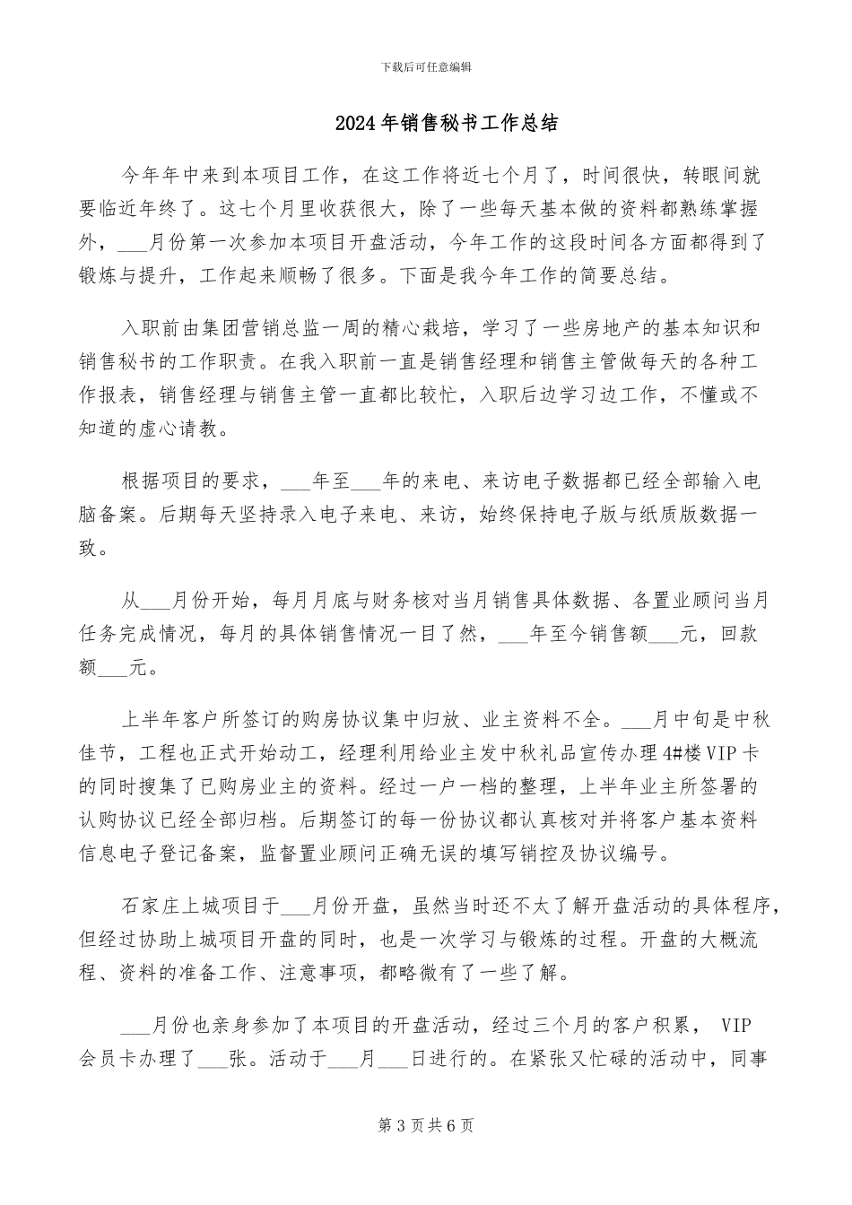 2024年销售督导工作总结范本二_第3页