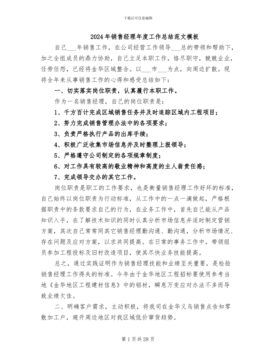 2024年销售经理年度工作总结范文模板_第1页