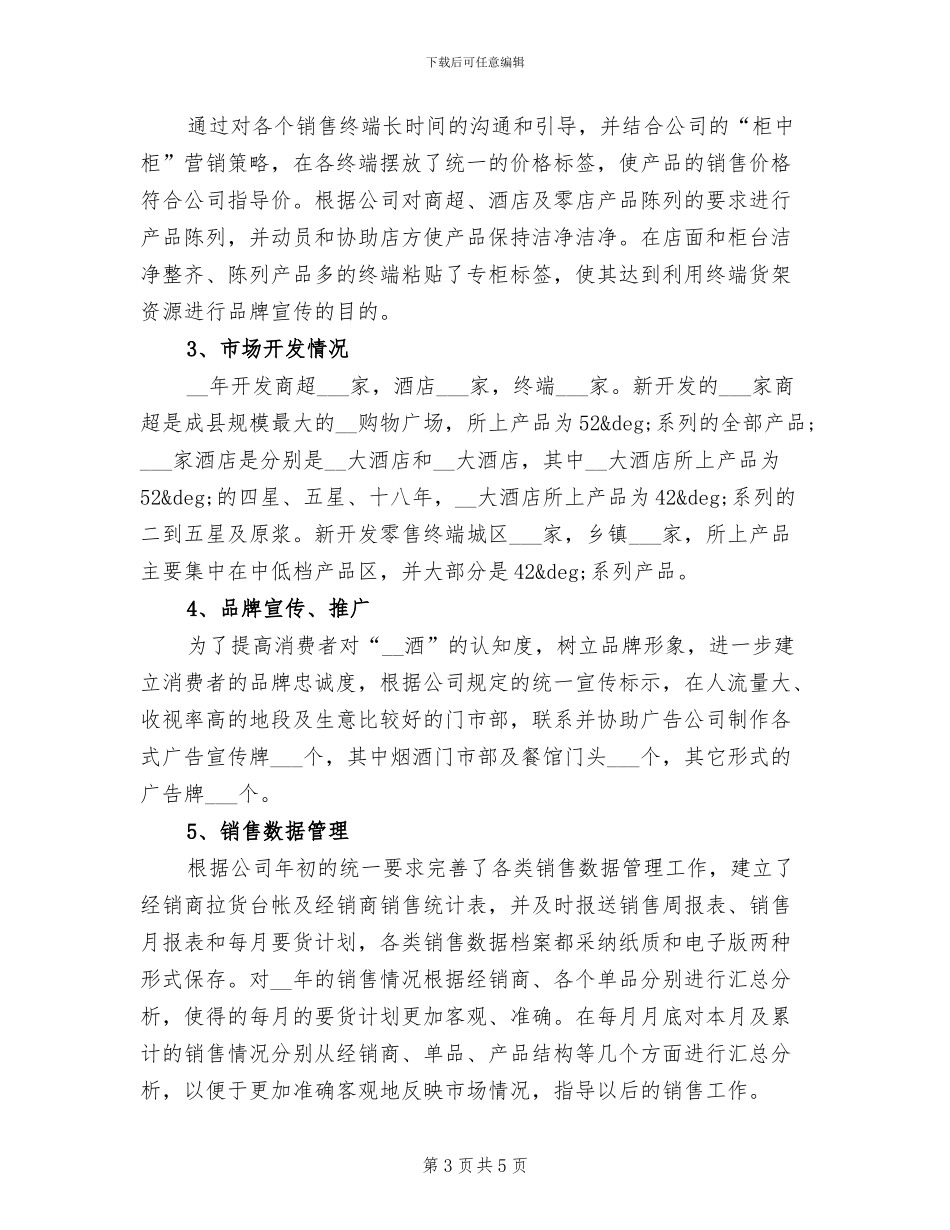 2024年销售经理年终个人总结_第3页