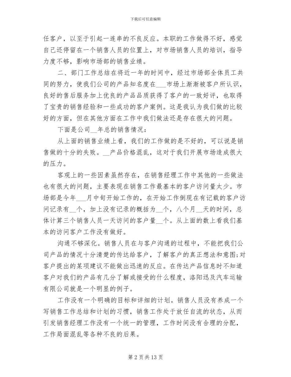 2024年销售经理年终工作总结模板_第2页
