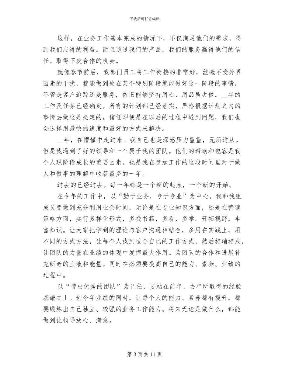 2024年销售经理年终个人工作总结4篇_第3页
