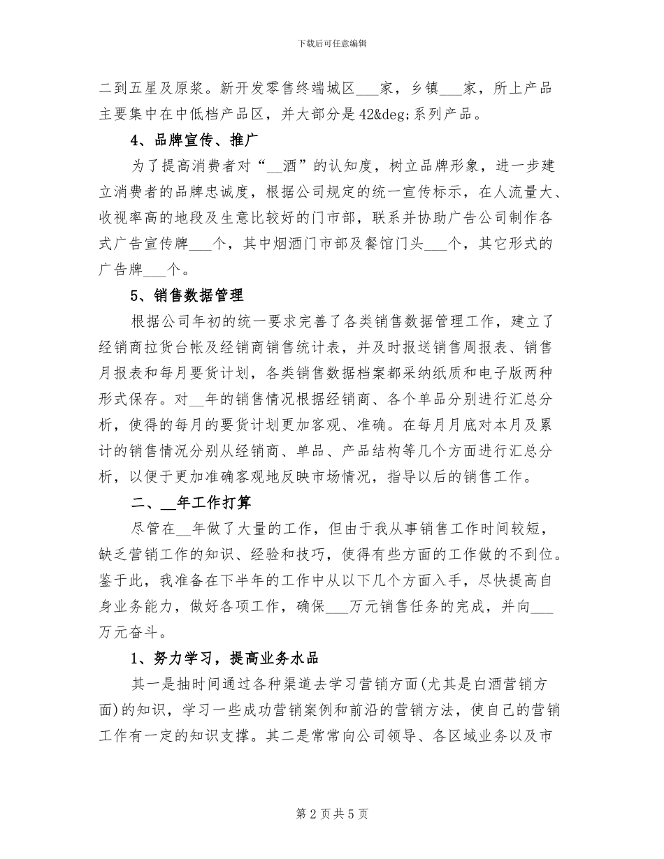 2024年销售经理年终个人总结范文_第2页